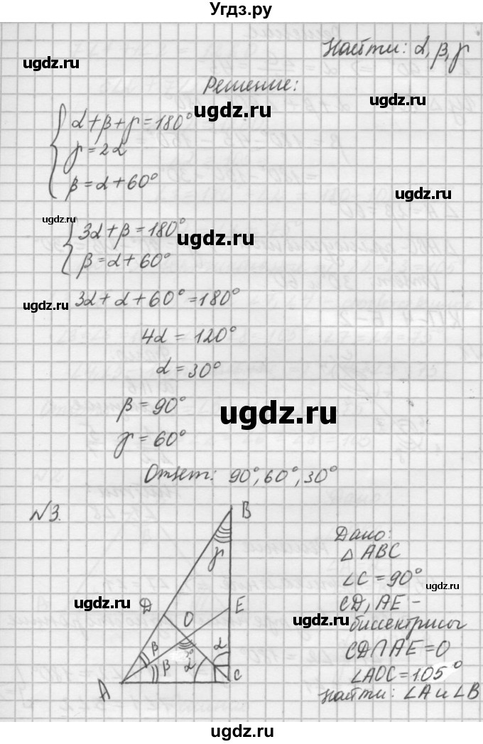 ГДЗ (решебник №2) по алгебре 7 класс (самостоятельные и контрольные работы) А.П. Ершова / геометрия / Погорелов / контрольная работа / КП-4 / Б1(продолжение 3)