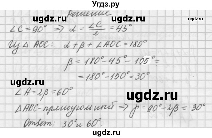 ГДЗ (решебник №2) по алгебре 7 класс (самостоятельные и контрольные работы) А.П. Ершова / геометрия / Погорелов / контрольная работа / КП-4 / Б1(продолжение 4)