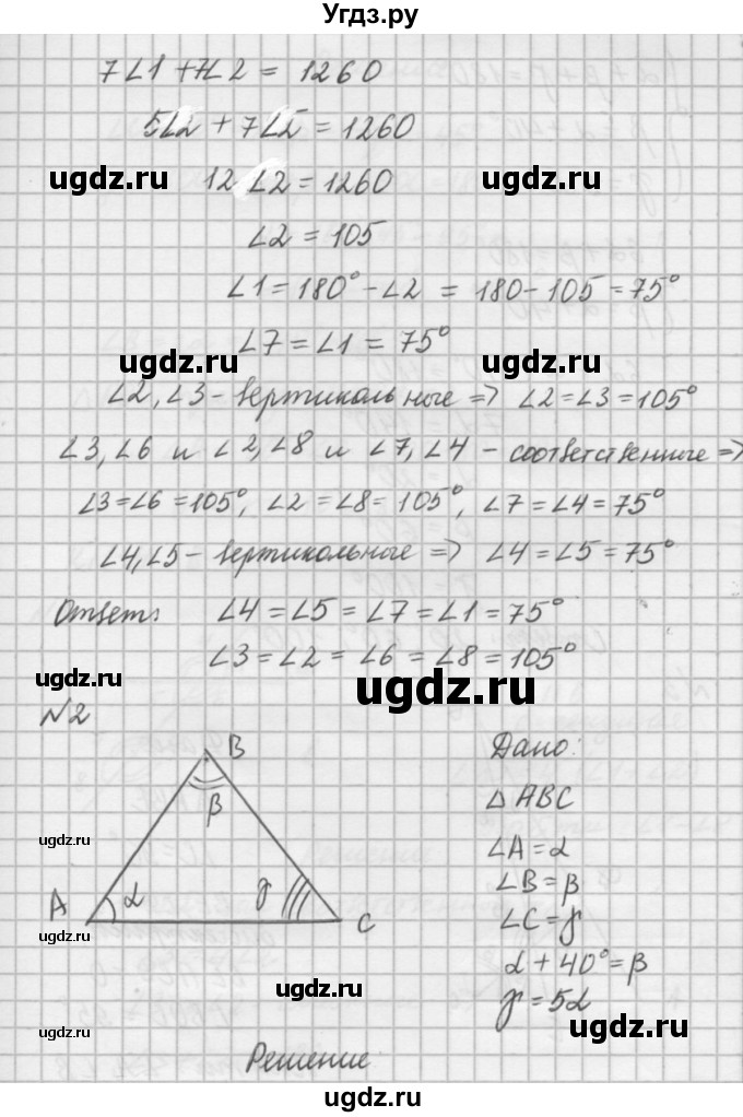 ГДЗ (решебник №2) по алгебре 7 класс (самостоятельные и контрольные работы) А.П. Ершова / геометрия / Погорелов / контрольная работа / КП-4 / Б2(продолжение 2)