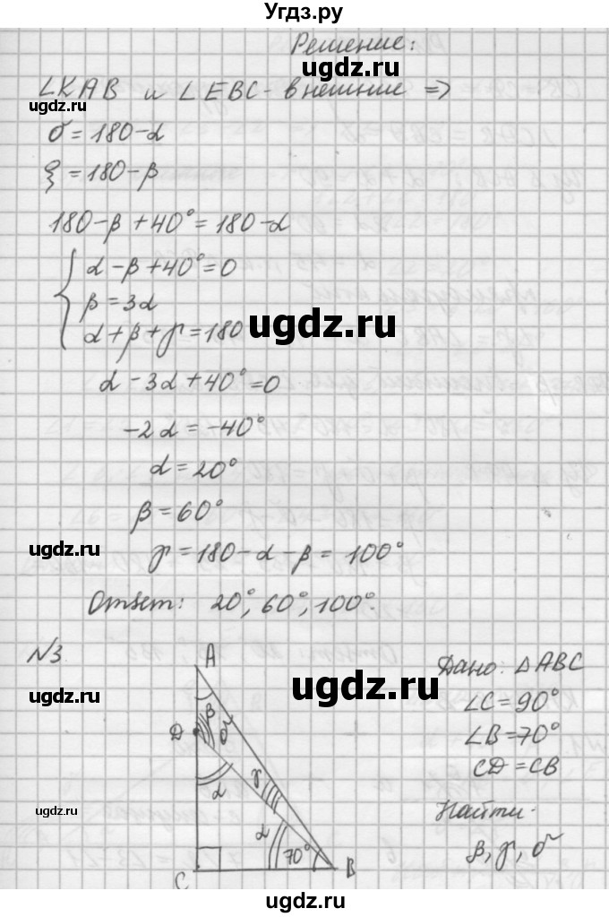 ГДЗ (решебник №2) по алгебре 7 класс (самостоятельные и контрольные работы) А.П. Ершова / геометрия / Погорелов / контрольная работа / КП-4 / В1(продолжение 3)