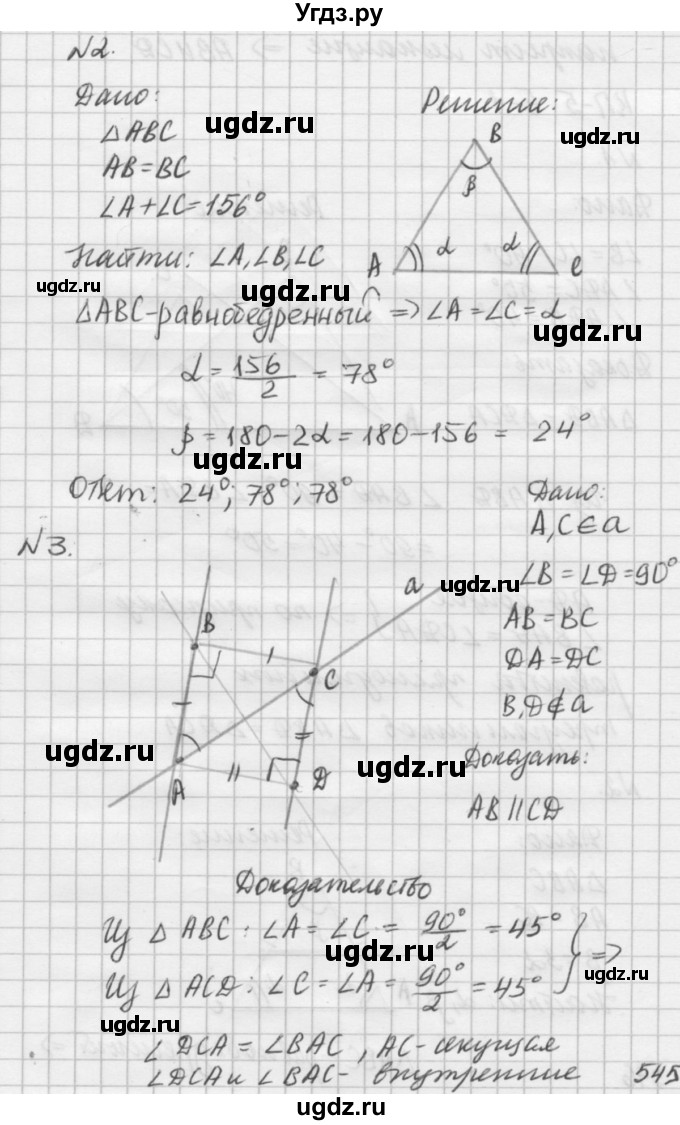 ГДЗ (решебник №2) по алгебре 7 класс (самостоятельные и контрольные работы) А.П. Ершова / геометрия / Погорелов / контрольная работа / КП-5 / А2(продолжение 2)