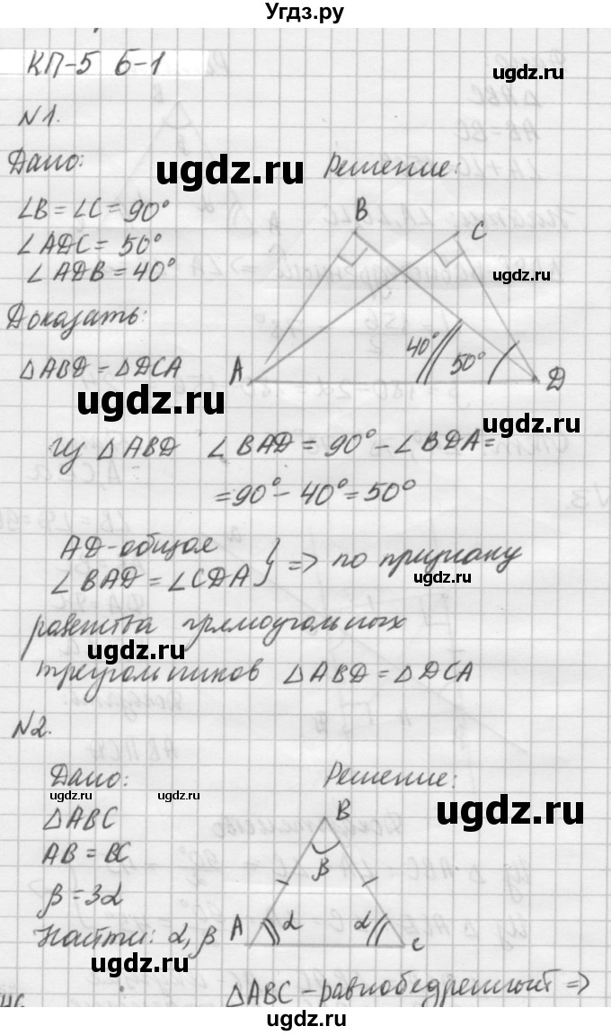 ГДЗ (решебник №2) по алгебре 7 класс (самостоятельные и контрольные работы) А.П. Ершова / геометрия / Погорелов / контрольная работа / КП-5 / Б1