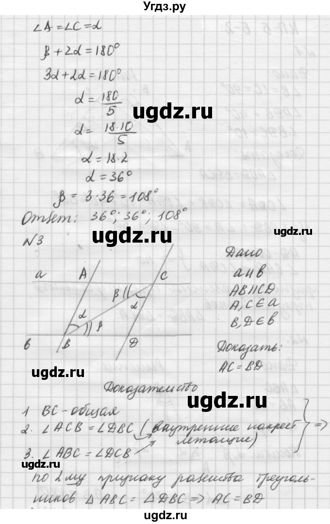 ГДЗ (решебник №2) по алгебре 7 класс (самостоятельные и контрольные работы) А.П. Ершова / геометрия / Погорелов / контрольная работа / КП-5 / Б1(продолжение 2)