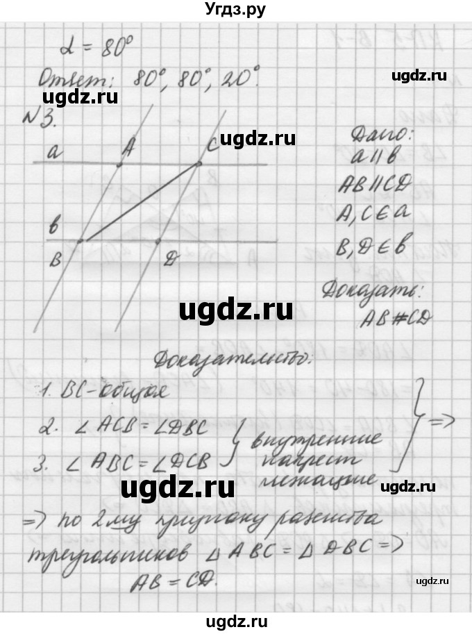 ГДЗ (решебник №2) по алгебре 7 класс (самостоятельные и контрольные работы) А.П. Ершова / геометрия / Погорелов / контрольная работа / КП-5 / Б2(продолжение 2)