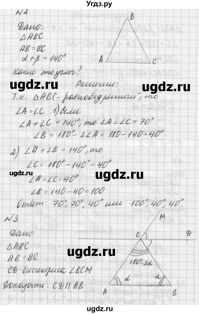 ГДЗ (решебник №2) по алгебре 7 класс (самостоятельные и контрольные работы) А.П. Ершова / геометрия / Погорелов / контрольная работа / КП-5 / В1(продолжение 2)