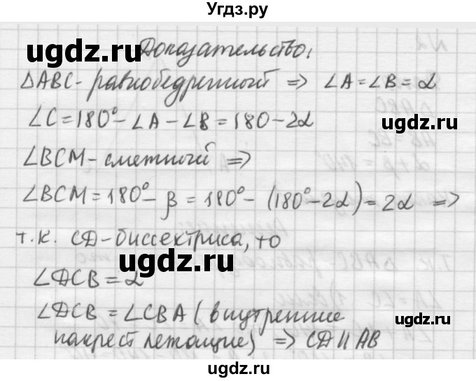 ГДЗ (решебник №2) по алгебре 7 класс (самостоятельные и контрольные работы) А.П. Ершова / геометрия / Погорелов / контрольная работа / КП-5 / В1(продолжение 3)