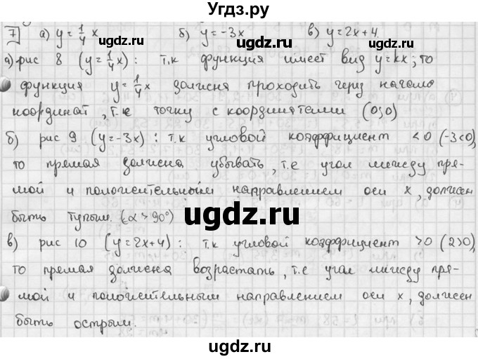 ГДЗ (решебник №2) по алгебре 7 класс (дидактические материалы) Л.И. Звавич / самостоятельная работа / вариант 1 / С-16 / 7