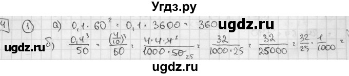 ГДЗ (решебник №2) по алгебре 7 класс (дидактические материалы) Л.И. Звавич / самостоятельная работа / вариант 1 / С-18 / 4