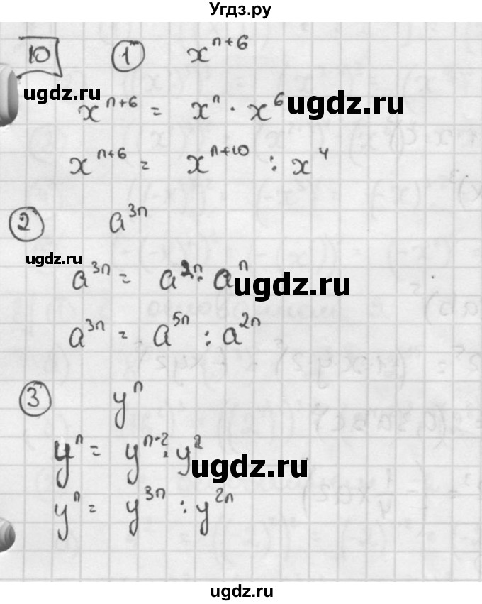 ГДЗ (решебник №2) по алгебре 7 класс (дидактические материалы) Л.И. Звавич / самостоятельная работа / вариант 1 / С-20 / 10