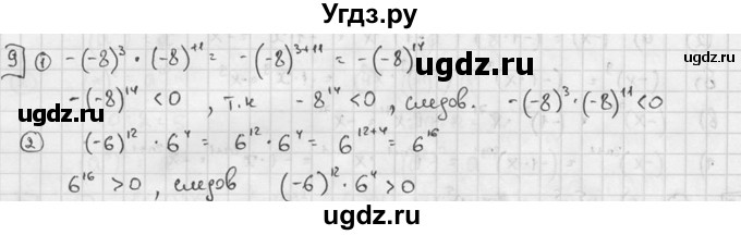 ГДЗ (решебник №2) по алгебре 7 класс (дидактические материалы) Л.И. Звавич / самостоятельная работа / вариант 1 / С-20 / 9