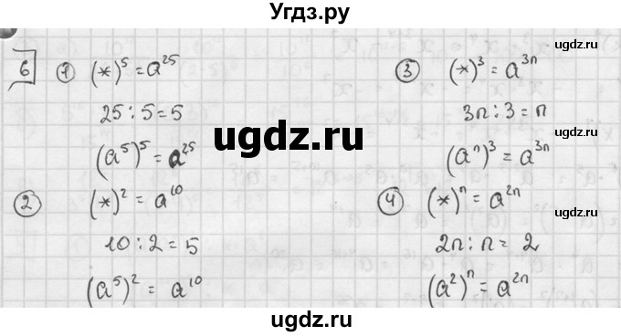 ГДЗ (решебник №2) по алгебре 7 класс (дидактические материалы) Л.И. Звавич / самостоятельная работа / вариант 1 / С-21 / 6