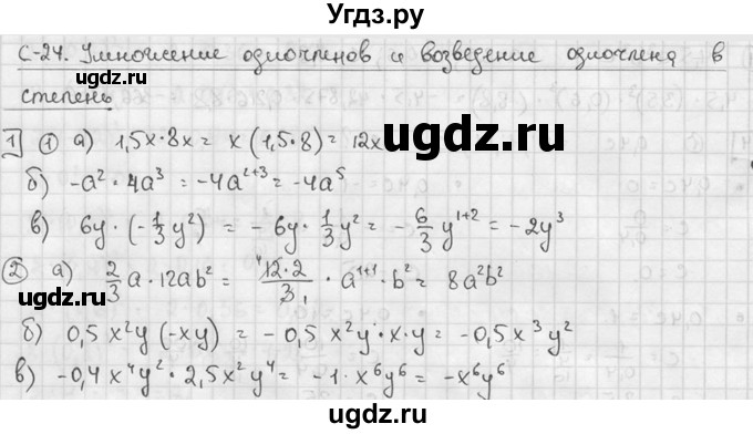 ГДЗ (решебник №2) по алгебре 7 класс (дидактические материалы) Л.И. Звавич / самостоятельная работа / вариант 1 / С-24 / 1