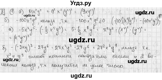 ГДЗ (решебник №2) по алгебре 7 класс (дидактические материалы) Л.И. Звавич / самостоятельная работа / вариант 1 / С-24 / 8