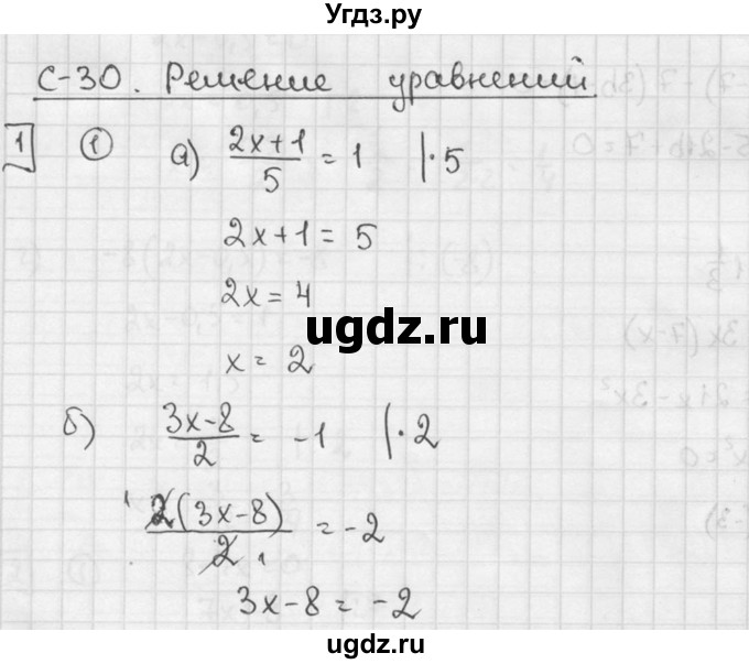 ГДЗ (решебник №2) по алгебре 7 класс (дидактические материалы) Л.И. Звавич / самостоятельная работа / вариант 1 / С-30 / 1