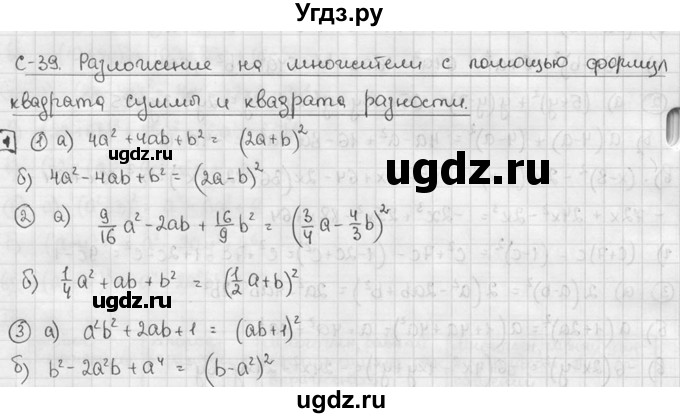 ГДЗ (решебник №2) по алгебре 7 класс (дидактические материалы) Л.И. Звавич / самостоятельная работа / вариант 1 / С-39 / 1