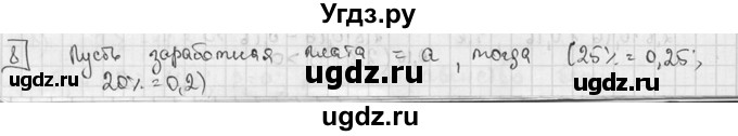 ГДЗ (решебник №2) по алгебре 7 класс (дидактические материалы) Л.И. Звавич / самостоятельная работа / вариант 1 / С-5 / 8