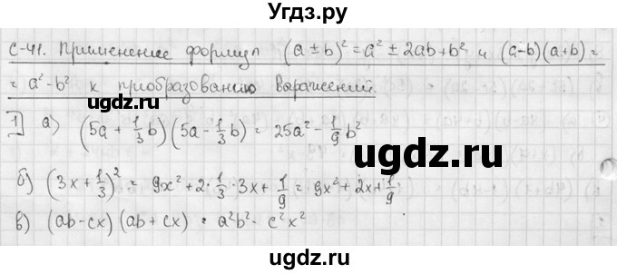 ГДЗ (решебник №2) по алгебре 7 класс (дидактические материалы) Л.И. Звавич / самостоятельная работа / вариант 1 / С-41 / 1