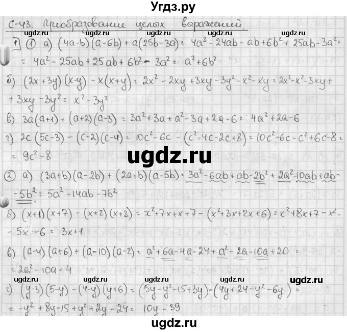 ГДЗ (решебник №2) по алгебре 7 класс (дидактические материалы) Л.И. Звавич / самостоятельная работа / вариант 1 / С-43 / 1