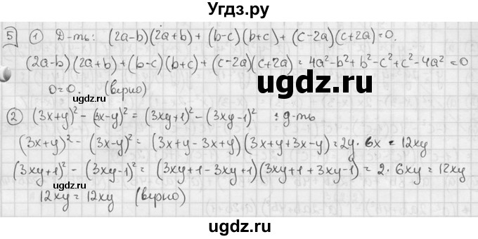 ГДЗ (решебник №2) по алгебре 7 класс (дидактические материалы) Л.И. Звавич / самостоятельная работа / вариант 1 / С-43 / 5