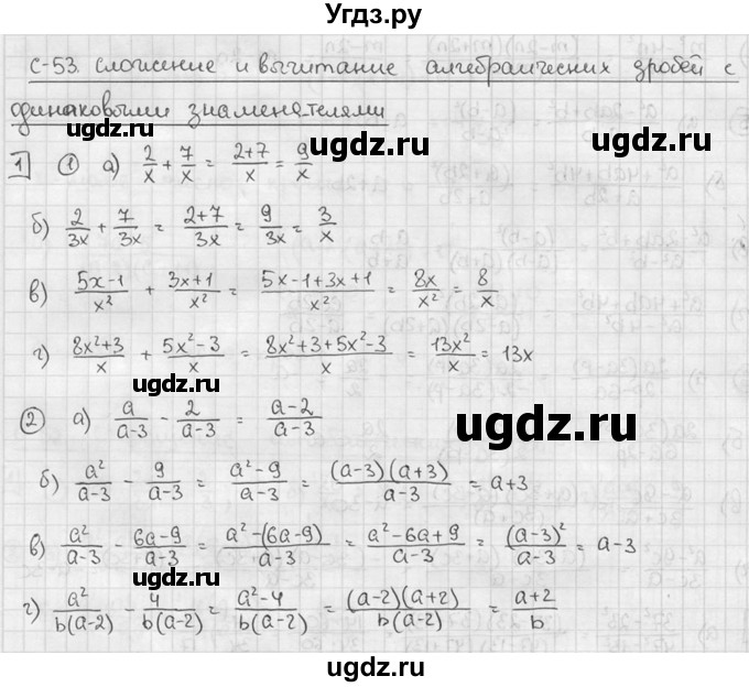 ГДЗ (решебник №2) по алгебре 7 класс (дидактические материалы) Л.И. Звавич / самостоятельная работа / вариант 1 / С-53 / 1