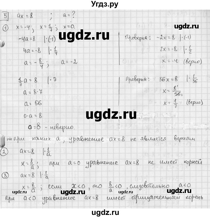 ГДЗ (решебник №2) по алгебре 7 класс (дидактические материалы) Л.И. Звавич / самостоятельная работа / вариант 1 / С-8 / 5