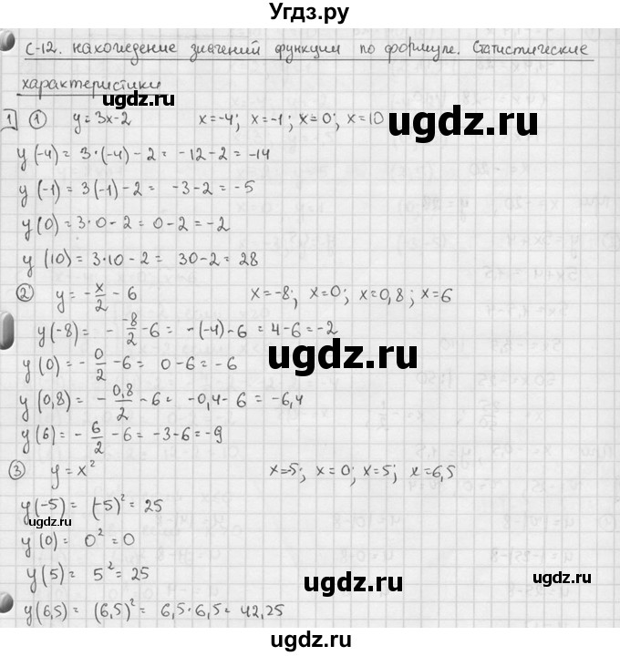 ГДЗ (решебник №2) по алгебре 7 класс (дидактические материалы) Л.И. Звавич / самостоятельная работа / вариант 2 / С-12 / 1