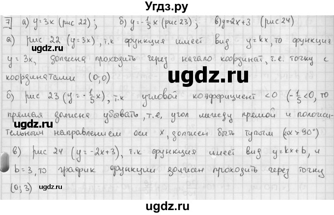 ГДЗ (решебник №2) по алгебре 7 класс (дидактические материалы) Л.И. Звавич / самостоятельная работа / вариант 2 / С-16 / 7