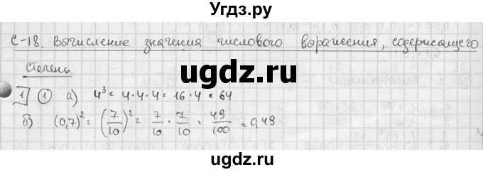 ГДЗ (решебник №2) по алгебре 7 класс (дидактические материалы) Л.И. Звавич / самостоятельная работа / вариант 2 / С-18 / 1