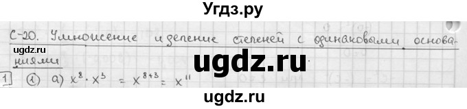 ГДЗ (решебник №2) по алгебре 7 класс (дидактические материалы) Л.И. Звавич / самостоятельная работа / вариант 2 / С-20 / 1