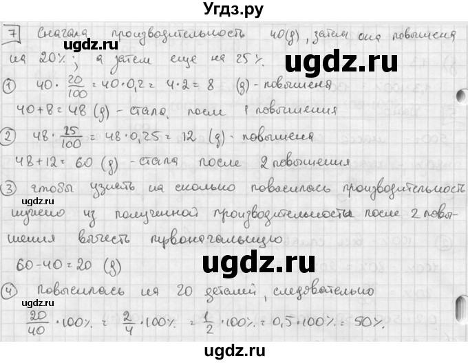 ГДЗ (решебник №2) по алгебре 7 класс (дидактические материалы) Л.И. Звавич / самостоятельная работа / вариант 2 / С-3 / 7