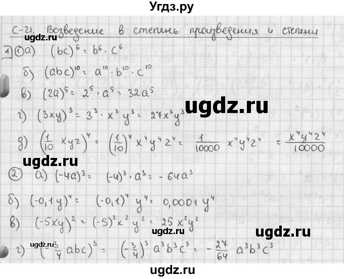 ГДЗ (решебник №2) по алгебре 7 класс (дидактические материалы) Л.И. Звавич / самостоятельная работа / вариант 2 / С-21 / 1