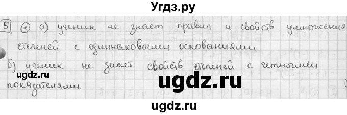 ГДЗ (решебник №2) по алгебре 7 класс (дидактические материалы) Л.И. Звавич / самостоятельная работа / вариант 2 / С-22 / 5