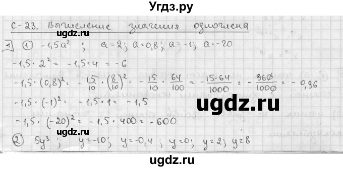 ГДЗ (решебник №2) по алгебре 7 класс (дидактические материалы) Л.И. Звавич / самостоятельная работа / вариант 2 / С-23 / 1