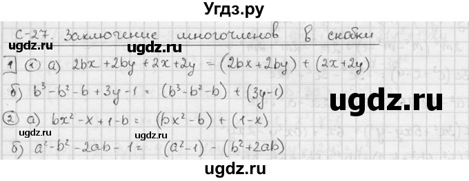 ГДЗ (решебник №2) по алгебре 7 класс (дидактические материалы) Л.И. Звавич / самостоятельная работа / вариант 2 / С-27 / 1