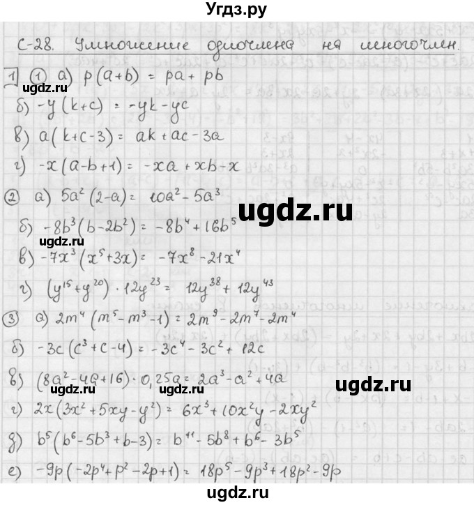 ГДЗ (решебник №2) по алгебре 7 класс (дидактические материалы) Л.И. Звавич / самостоятельная работа / вариант 2 / С-28 / 1