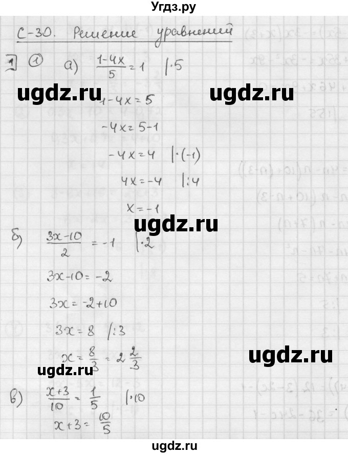 ГДЗ (решебник №2) по алгебре 7 класс (дидактические материалы) Л.И. Звавич / самостоятельная работа / вариант 2 / С-30 / 1