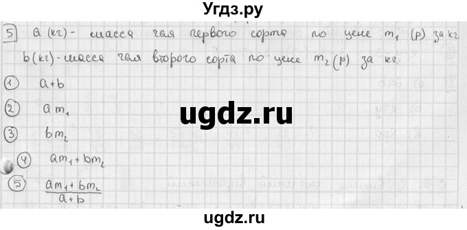 ГДЗ (решебник №2) по алгебре 7 класс (дидактические материалы) Л.И. Звавич / самостоятельная работа / вариант 2 / С-4 / 5