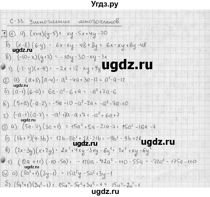 ГДЗ (решебник №2) по алгебре 7 класс (дидактические материалы) Л.И. Звавич / самостоятельная работа / вариант 2 / С-33 / 1