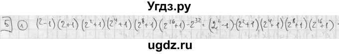 ГДЗ (решебник №2) по алгебре 7 класс (дидактические материалы) Л.И. Звавич / самостоятельная работа / вариант 2 / С-41 / 5