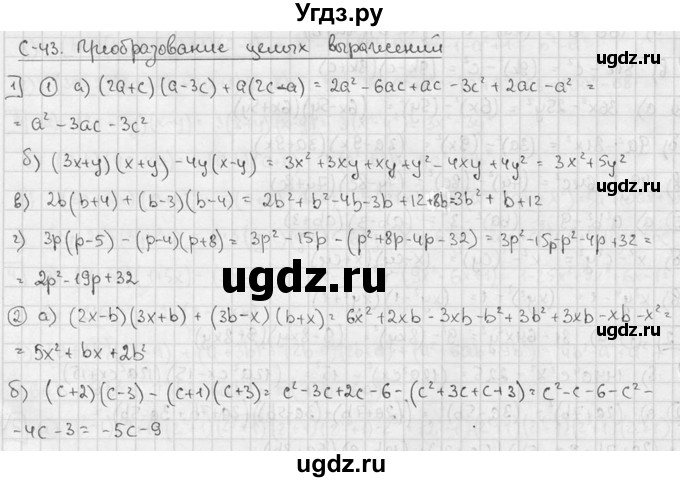 ГДЗ (решебник №2) по алгебре 7 класс (дидактические материалы) Л.И. Звавич / самостоятельная работа / вариант 2 / С-43 / 1