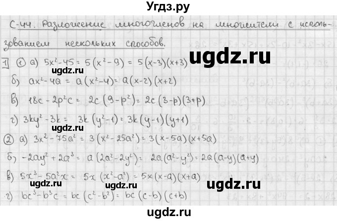 ГДЗ (решебник №2) по алгебре 7 класс (дидактические материалы) Л.И. Звавич / самостоятельная работа / вариант 2 / С-44 / 1
