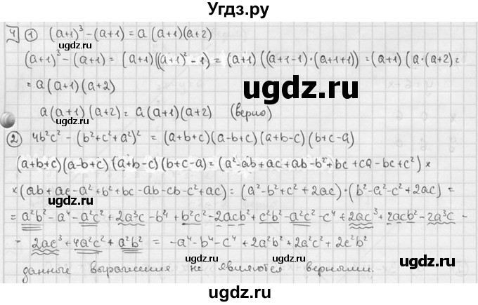 ГДЗ (решебник №2) по алгебре 7 класс (дидактические материалы) Л.И. Звавич / самостоятельная работа / вариант 2 / С-44 / 4