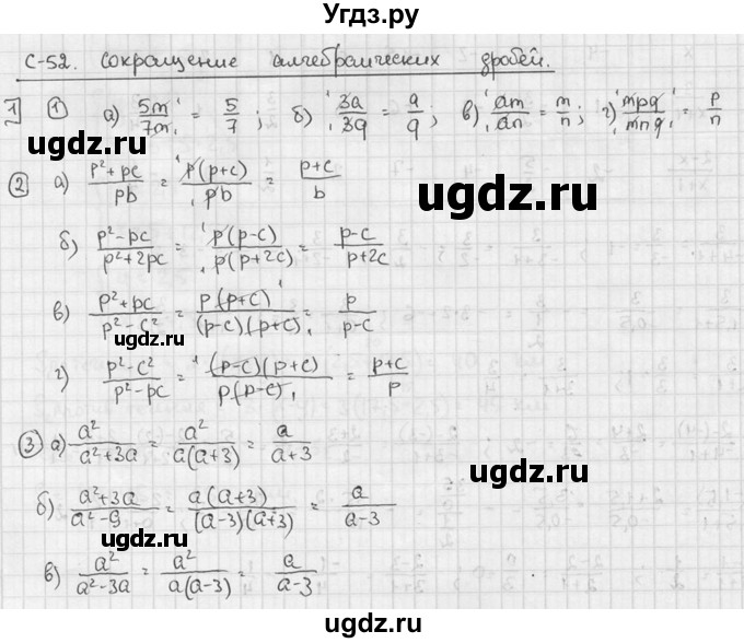 ГДЗ (решебник №2) по алгебре 7 класс (дидактические материалы) Л.И. Звавич / самостоятельная работа / вариант 2 / С-52 / 1