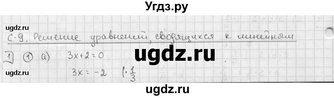 ГДЗ (решебник №2) по алгебре 7 класс (дидактические материалы) Л.И. Звавич / самостоятельная работа / вариант 2 / С-9 / 1