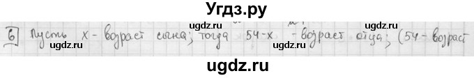 ГДЗ (решебник №2) по алгебре 7 класс (дидактические материалы) Л.И. Звавич / самостоятельная работа / вариант 2 / С-10 / 6