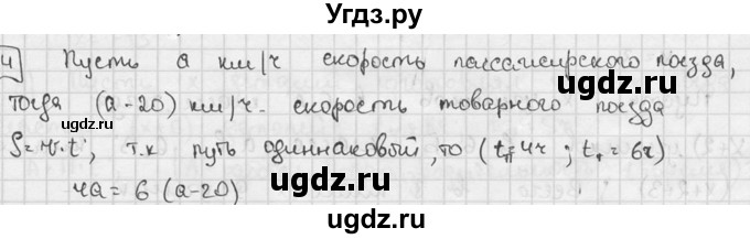 ГДЗ (решебник №2) по алгебре 7 класс (дидактические материалы) Л.И. Звавич / контрольная работа / К-5 / вариант 1 / 4