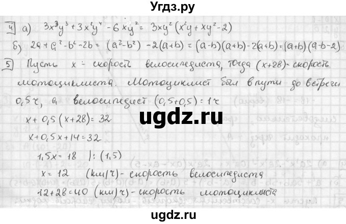ГДЗ (решебник №2) по алгебре 7 класс (дидактические материалы) Л.И. Звавич / итоговая контрольная работа / ИК-1 / В2(продолжение 2)