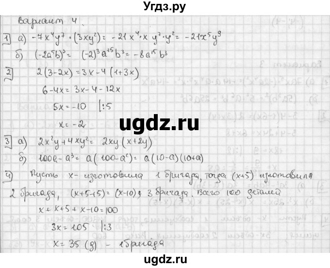 ГДЗ (решебник №2) по алгебре 7 класс (дидактические материалы) Л.И. Звавич / итоговая контрольная работа / ИК-2 / В4