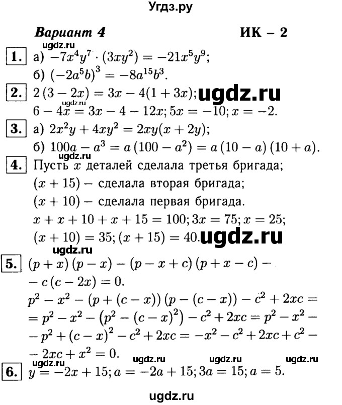 Итоговый проект по алгебре 7 класс