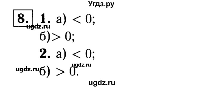 ГДЗ (решебник №1) по алгебре 7 класс (дидактические материалы) Л.И. Звавич / самостоятельная работа / вариант 1 / С-18 / 8